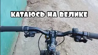 🐹поездил на велике вечером🚲🐹 #shorts #велосипед