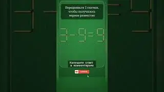 Логическая игра. #логика #игра