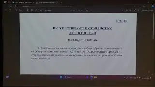 ПК „Собственост и стопанство” - 29.10.2024 г. от 10:00 часа