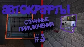 ⚡Lp. Странные Выживания!! #3 - ЭЛЕКТРО СИСТЕМА?!