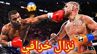 نزال مايك تايسون ضد جايك بول الخرافي 2024 أخر اخبار نزال وكل شيء يتعلق ب Mike Tyson vs jake paul