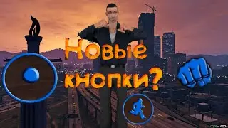 Как установить новые кнопки в самп на андроид?