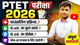 PTET Exam 2026 | PTET Result 2026 | PTET Cut Off 2026 || PTET Counseling 2026 | PTET Answer Key