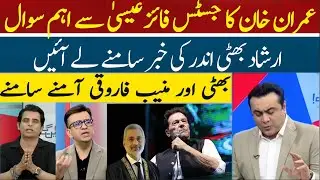 Irshad Bhatti Came Out With Shocking Story | Hum News