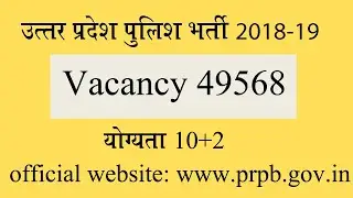 up police constable vacancy 49568 notification,news, vacancy details,salary,