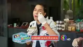 Spot ลิ้นติดโปรgoติดดาว 18 ตุลาคมนี้