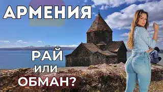 Armenia prices. What are tourists lied to? Stories from Russian tourists.