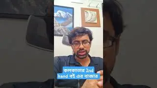 কলকাতার কোথায় 2nd hand বই সবথেকে বেশি পাওয়া যায়? #collegestreet #kolkatabookstore #2nshandbook
