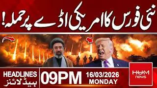 New Force Launches Attack on US Military Base  | 09 PM Headlines | Hum News | Pakistan