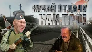 ТАРКОВ ГАЙД НА ОТДАЧУ.kek