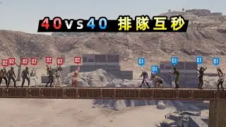 遊戲裡玩排隊暴斃，2邊陣營面對面，碰到敵人就瞬秒