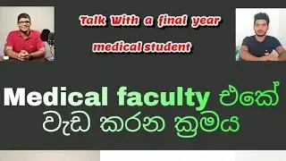 medical faculty ගිහින් වැඩ කරන්න ඕනේ කොහොමද ? with @PrabathChathuranga  #Shorts medical students