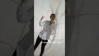 “Смотрю на тебя ревную тебя просто любуюсь тобой …” 