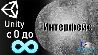 Как сделать платформер. Создание собственного интерфейса