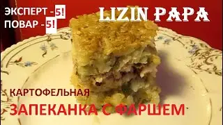Potato casserole with minced meat and onions ENG SUB