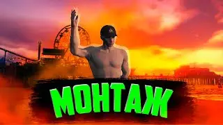 СТРАННАЯ ДАМОЧКА - МОНТАЖ | GTA 5 RP
