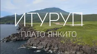 Итуруп - горячие источники и плато Янкито#travel #nature #море #сахалин65регион #