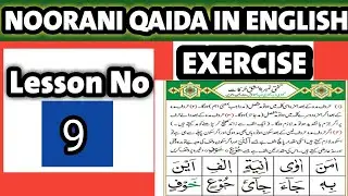 Easy Noorani Qaida Lesson (9) part (1) Exercise of words in English for kids & Beginners