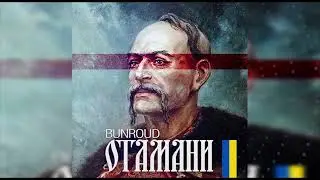 Bunroud - Отамани (Radio Edit)