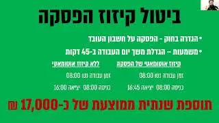 הגדלת הנטו וחיסכון בעלויות