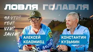 Секреты ловли голавля от Константина Кузьмина. Итоги конкурса "Голавлевый реванш"