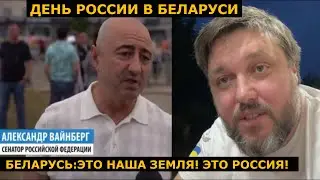 ДЕНЬ РОССИИ В МИНСКЕ ! ОТКРЫТАЯ ОККУПАЦИЯ!