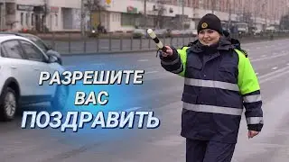 Остановка по причине праздника || Сотрудницы ГАИ поздравили мужчин-водителей с 23 Февраля в Минске