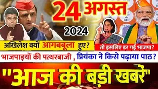 अबतक की बड़ी खबरें LIVE| डर गई भाजपा? | प्रियंका ने किसे किया टाइट? | अखिलेश क्यों भड़के