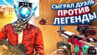 Подписчик вызвал меня на дуэль ( он почти выиграл )