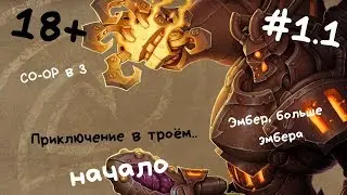 Torchlight 2 - прохождение в co-op  3 тела #1.1 начало