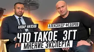 Разговор с врачом-эндокринологом | Что такое ЗГТ? | Александр Фёдоров и Анвар Ниязов