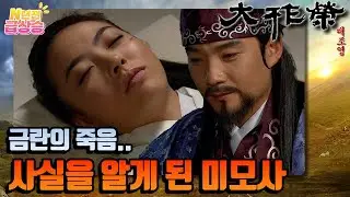 [Trending N Years Ago] Seol In-gwi tries to persuade the captured General Dae Jung-sang to surren...