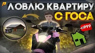 ПЕРВЫЙ РАЗ НА ЛОВЛЕ НА РАДМИР РП! СГОРЕЛ ИЗ-ЗА ЛОВЛИ! ГОРИТ НА РАДМИР РП! ЛОВЛЯ КВАРТИР РАДМИР РП!