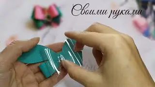 Все секреты одного бантика по шаблону