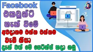 Facebook privacy settings | 2024 new update | Sinhala