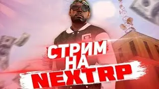 ВОЗВРАЩЕНИЕ ДВУХ ЛЕГЕНД НА NEXT RP