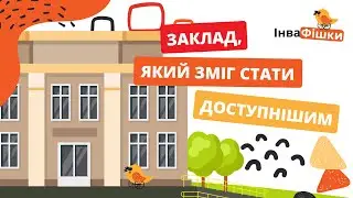 Палац Україна - заклад, який зміг стати доступнішим | ІнваФішки