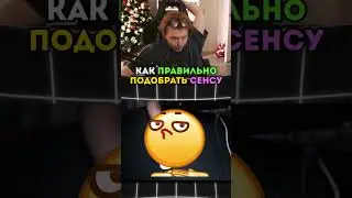 twitch: strogo КАКУЮ СТАВИТЬ СЕНСУ В КС2 