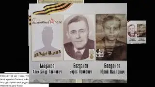 Наши герои. Бессмертный полк.