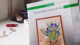 Вышивка крестом. Мои процессы на апрель 2018.