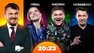 Мамахихотала про перезапуск шоу. Гресь не чує, Маслюк не бачить, Мелашенко не говорить | 