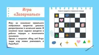 игра зазеркалье