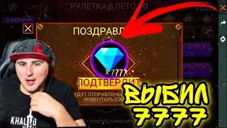 АЗАММ ВЫБИВАЕТ 7777 АЛМАЗОВ / АЗАММ ВЫБИВАЕТ НОВОЕ СОБЫТИЕ / FREE FIRE