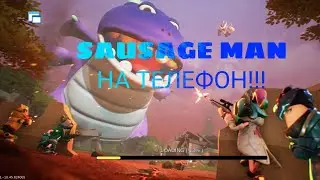 ИНСТРУКЦИЯ ПО УСТАНОВКЕ  SAUSAGE MAN!!!