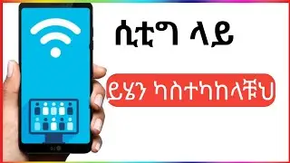 የኔቶክ ድክመት ካለበት ስልካቹህ ሌላም ተጨማሪይ