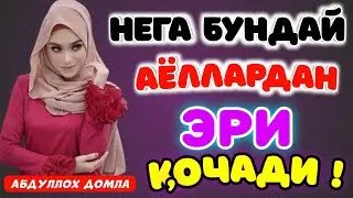 Аёли қайсар эрлар диққат билан эшитинг°Абдуллох домла°Abdulloh domla°Ilmnuri