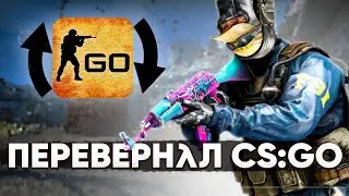 #3 ВЫПОЛНЯЮ ВЫШИ ЗАДАНИЯ в CS:GO! ИГРАЮ В ПЕРЕВЁРНУТУЮ CS:GO!
