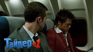 Тайлер +1
