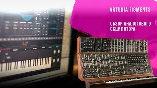 Обзор синтезатора  Arturia Pigments. Часть 2 Блок FM-синтеза (на русском языке)