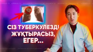 Сіз туберкулезді жұқтырасыз, егер😱... Не үшін флюрографиядан өтуіміз керек?! 🤔 #флюрография #тренды